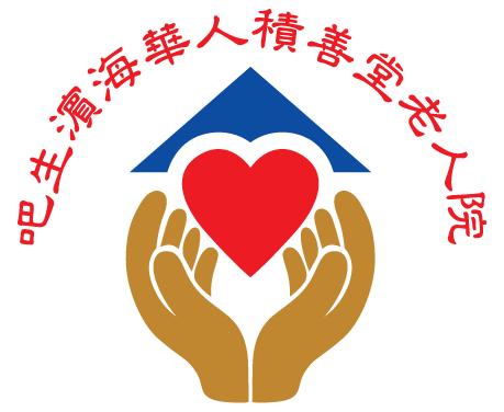 巴生滨海华人积善堂老人院